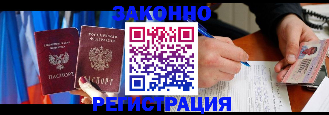 прописка штамп в Новоаннинском