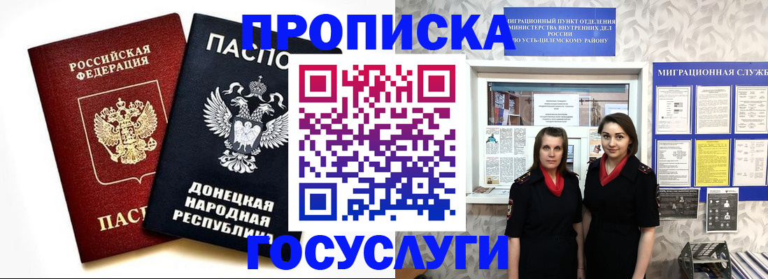 временная регистрация в Новоаннинском