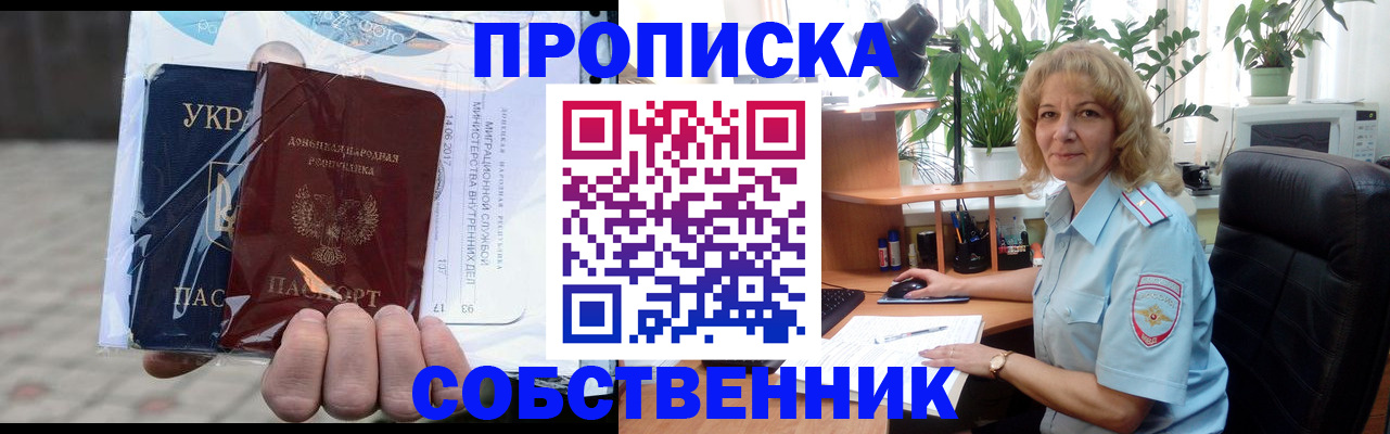 прописка в квартире в Новоаннинском