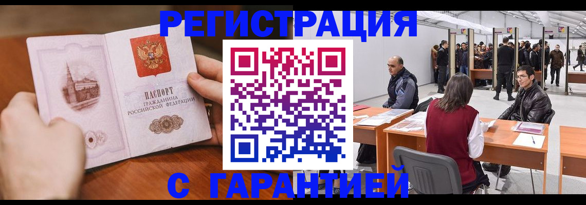 временная регистрация гарантия в Новоаннинском